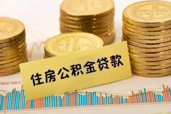 鹤壁离职后取公积金需要哪些手续（离职后取公积金需要什么）